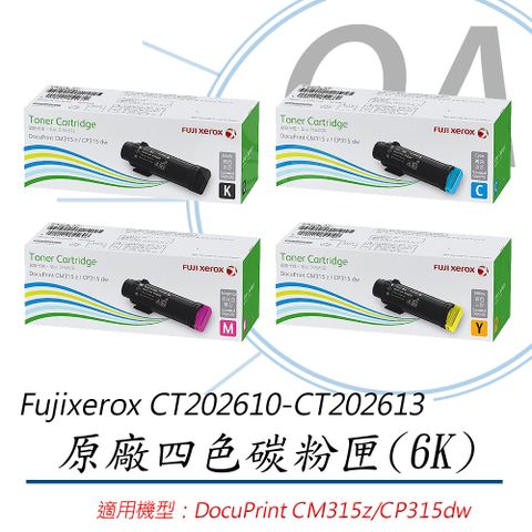 Fuji Xerox 富士全錄 CT202610~13 原廠四色碳粉匣 (6K)