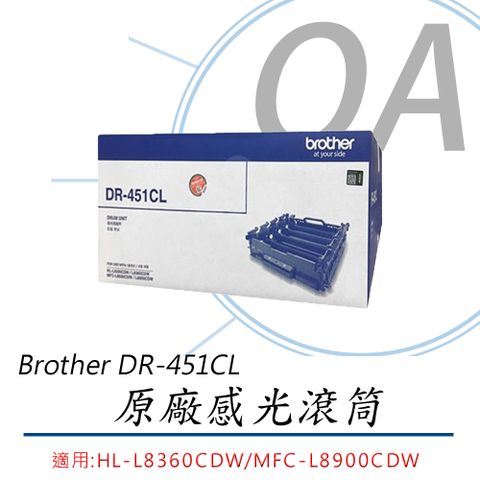 【公司貨】Brother DR-451CL 原廠感光滾筒