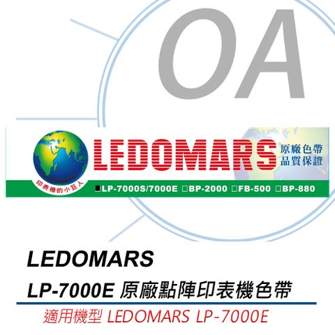 LEDOMARS LP-7000E / LP7000 原廠盒裝 點陣印表機 專用色帶 - 五支入