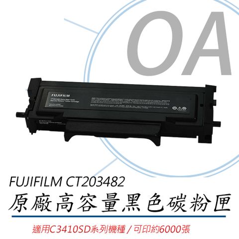 【1入組】FUJIFILM CT203482 原廠原裝高容量黑色碳粉匣 6K (公司貨)