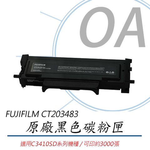 【1入組】FUJIFILM CT203483 原廠標準容量黑色碳粉匣 3K (公司貨)
