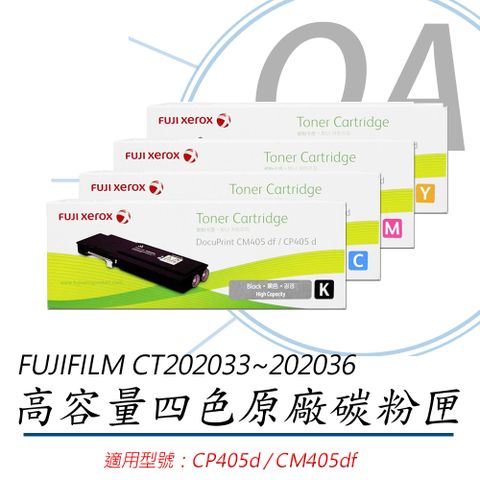 Fuji Xerox 富士全錄 CT202033/202034/202035/202036 原廠盒裝 四色 高容量 碳粉匣 一組入