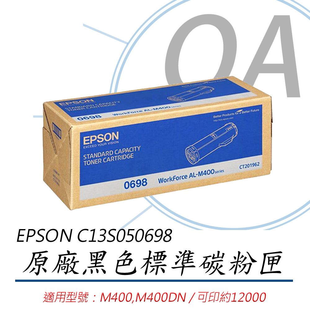 EPSON 愛普生 C13 S050698 / 050698 原廠盒裝 黑色 標準容量 碳粉匣 單入