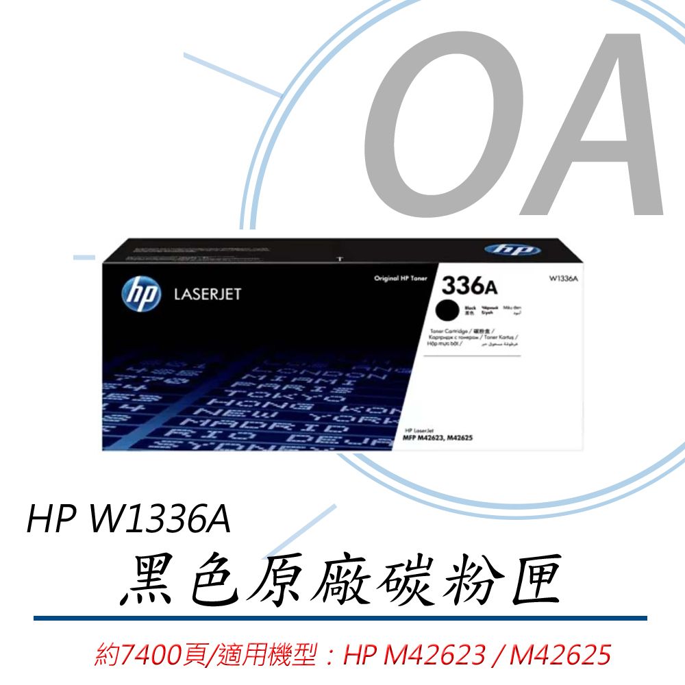 HP 惠普  W1336A 336A LaserJet 標準列印量 黑色原廠碳粉匣