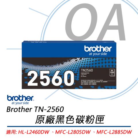 BROTHER 兄弟牌 TN-2560 原廠 黑色碳粉匣(公司貨)