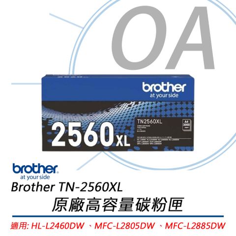 BROTHER 兄弟牌 TN-2560XL 原廠高容量 碳粉匣(公司貨)