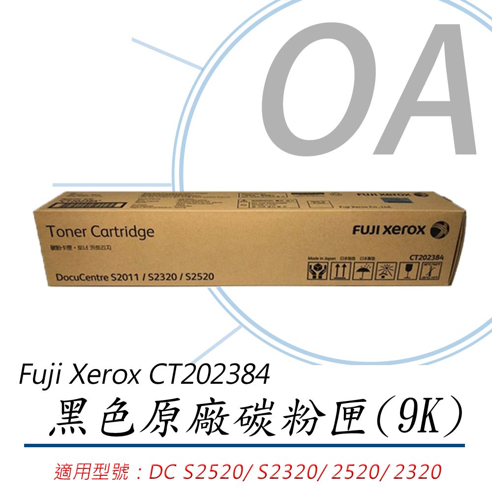 Fuji Xerox 富士全錄 CT202384 / 202384 原廠盒裝 黑色 碳粉匣 (9K) 單支入