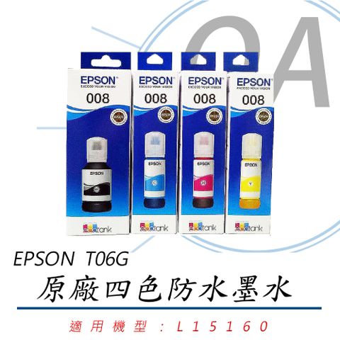 EPSON 愛普生 C13 T06G150/T06G250/T06G350/T06G450 T06G 原廠盒裝 四色防水 墨水 一組入