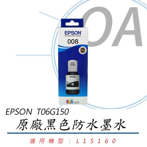 EPSON 愛普生 C13 T06G150 T06G 原廠盒裝 黑色防水 墨水 四瓶入