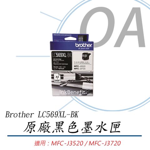 【公司貨】Brother LC569XL-BK  原廠高容量黑色墨水匣