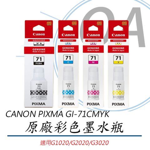 Canon 佳能 GI-71C/GI-71M/GI-71Y/GI-71PGBK / GI71 原廠盒裝 四色 墨水 - 一組入