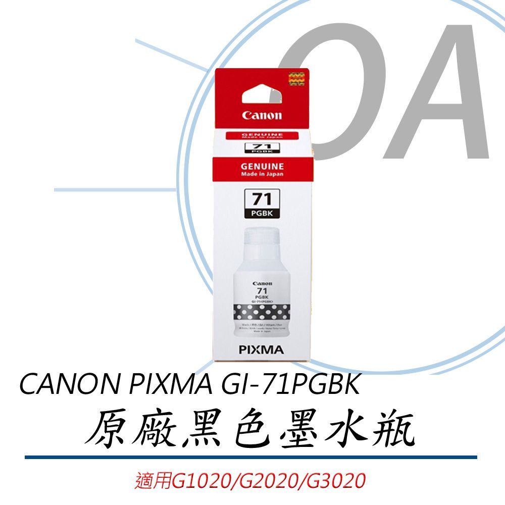 Canon 佳能 GI-71PGBK / GI71 原廠盒裝 黑色 墨水 - 單瓶入