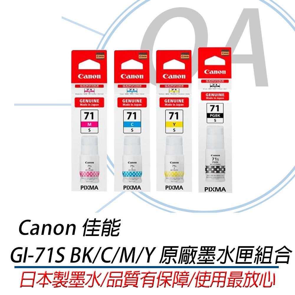 Canon 佳能  GI-71S PGBK/C/M/Y 原廠四色墨水組合