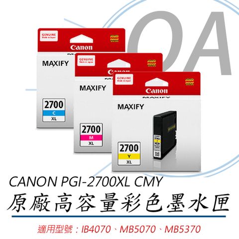 【公司貨】CANON PGI-2700XL CMY 原廠彩色高容量墨水匣-乙瓶入