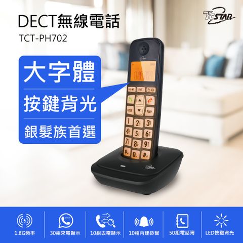 免持通話/大螢幕/銀髮族首選TCSTAR DECT 無線大按鍵家用電話 TCT-PH702BK