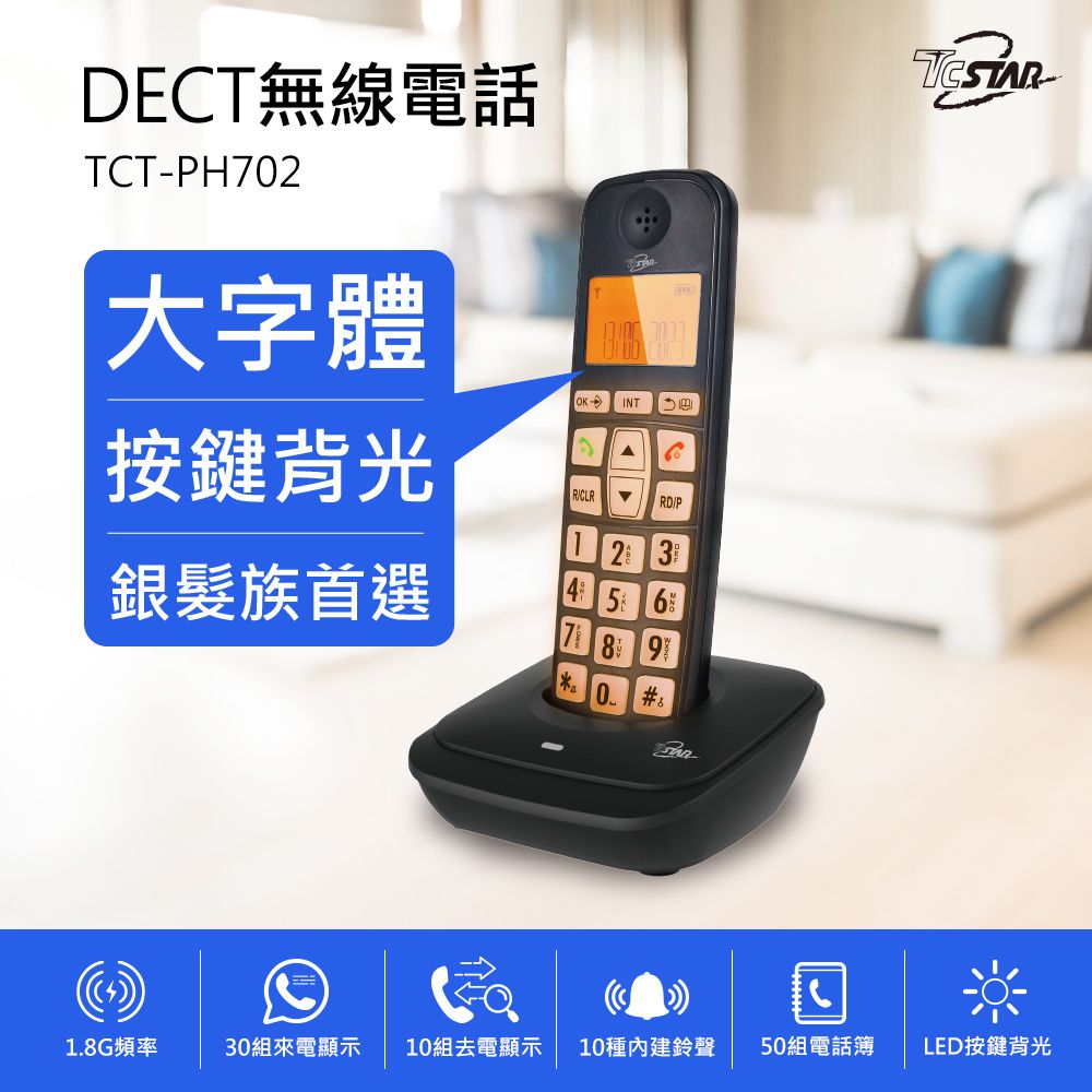 TCSTAR   DECT 無線大按鍵家用電話 TCT-PH702BK