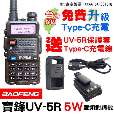 BAOFENG 寶鋒 大電量Type-C充電版