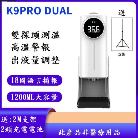 【Smart bearing 智慧魔力】K9 Pro dual 自動感應雙測溫消毒機 酒精噴霧機(雙測溫/送支架)