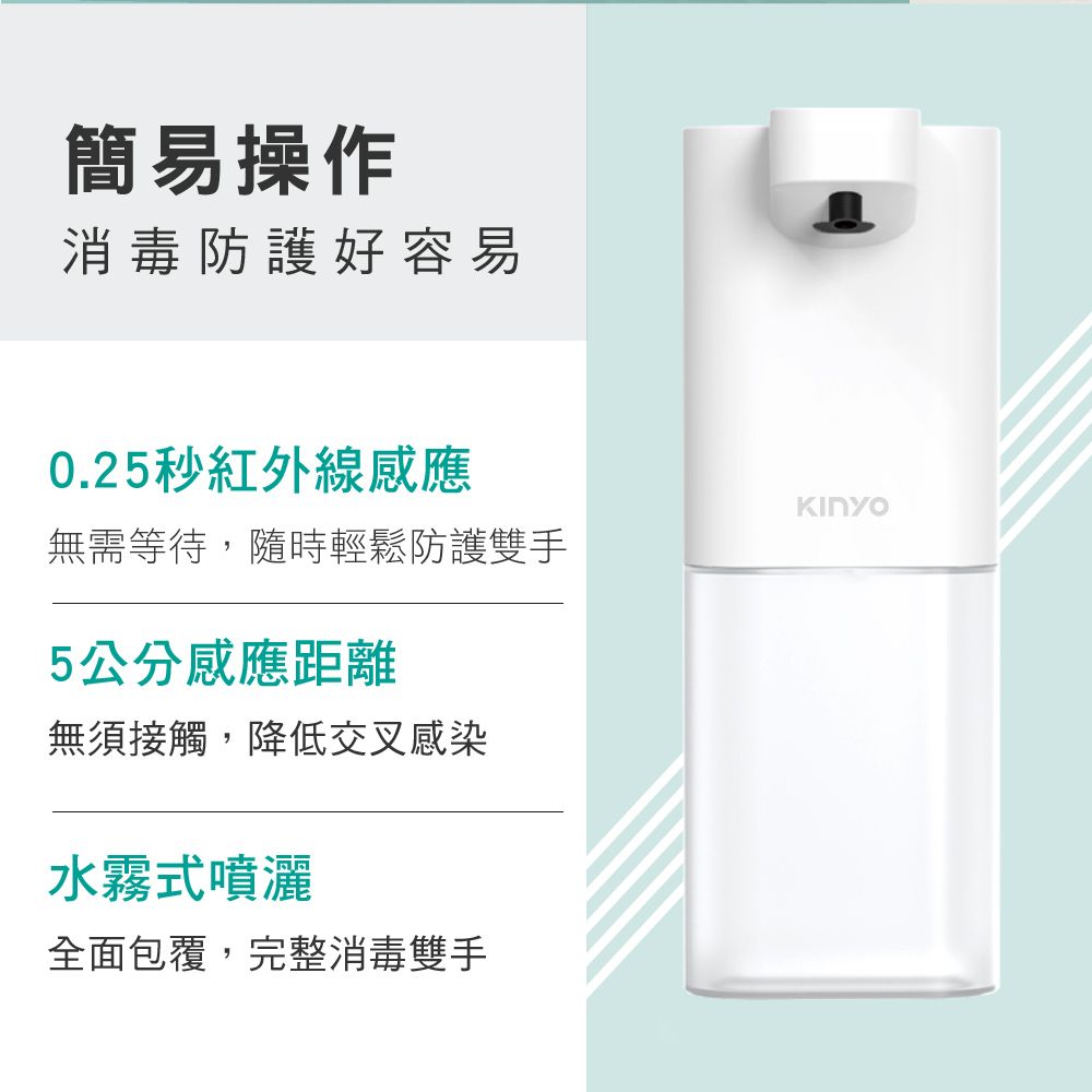 KINYO 自動感應式酒 精噴霧機KFD-3150