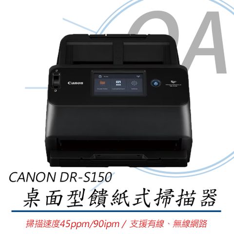 Canon 佳能 DR-S150 桌面型饋紙式掃描器器