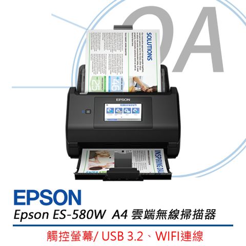 EPSON 愛普生 ES-580W / ES580 A4 高速文件 無線 掃描器