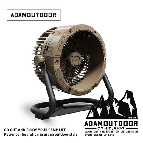 ADAMOUTDOOR｜無線充電式DC強力循環扇 (沙漠色)ADFN-CPFAN10(S) \ 強勁風柱導流、360度急凍冰爽 /DC直流節能、低噪音、減少馬達的耗損