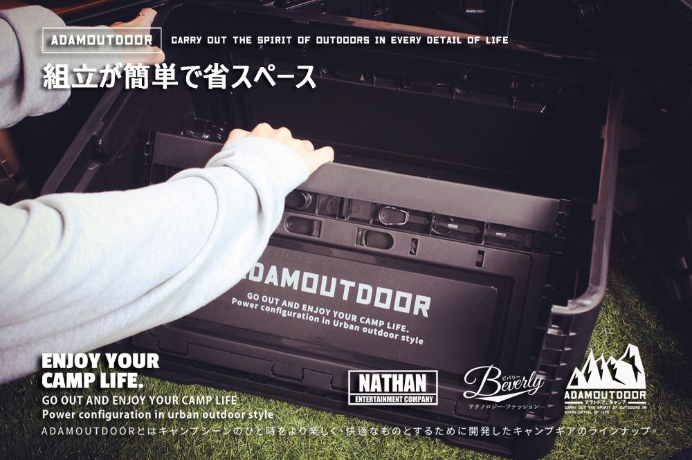 A          LIFE組立が簡単で省スペースENJOY YOURCAMP LIFEDAMOUTDOORGO OUT AND ENJOY YOUR CAMP LIFEPower configuration in Urban outdoor styleビバリーNATHAN ENTERTAINMENT COMPANYテクノロジーファッションGO OUT AND ENJOY YOUR CAMP LIFEPower configuration in urban outdoor styleADAMOUTDOORアウトドア、キャンプCARRY OUT THE SPIRIT  OUTDOORS INEVERY DETAIL OF ADAMOUTDOORとはキャンプシーンのひと時をより楽しく、快適なものとするために開発したキャンプギアのラインナップ。