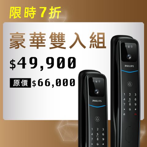 PHILIPS 飛利浦 飛利浦人臉辨識電子鎖【702-FVP】（豪華雙入組）