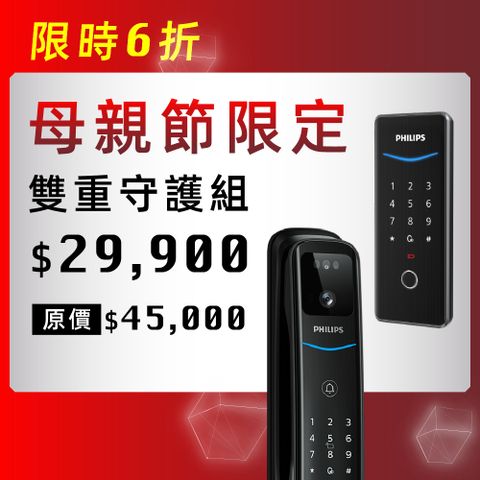 PHILIPS 飛利浦 飛利浦人臉辨識電子鎖【702-FVP】（雙重守護組）