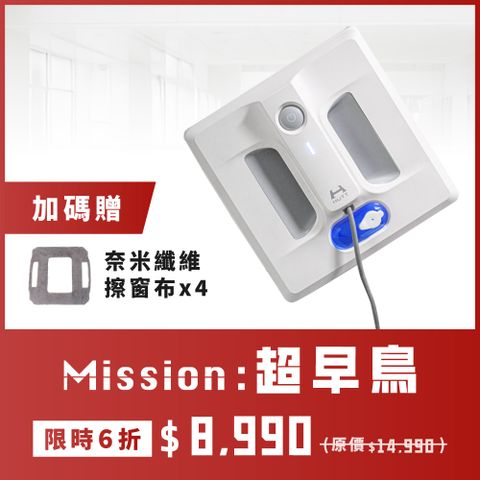 【阿窗哥】HUTT 變頻擦窗機器人A1｜超早鳥單入