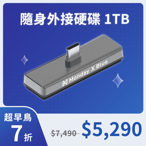 Monday X Blue 隨身外接硬碟 PSSD ( 1TB )