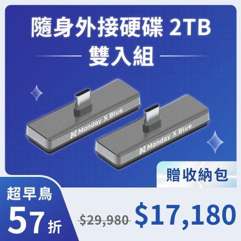 Monday X Blue 隨身外接硬碟 PSSD ( 2TB )雙入組