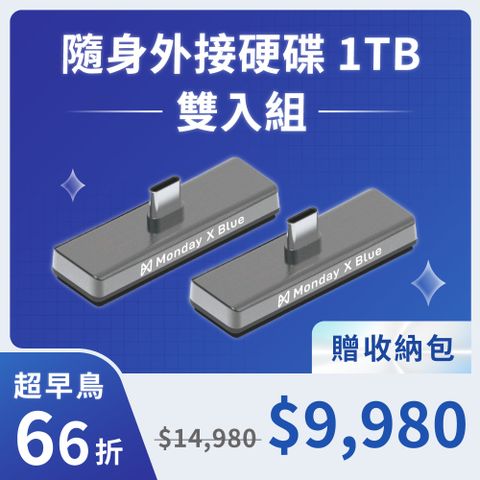 Monday X Blue 隨身外接硬碟 PSSD ( 1TB )雙入組