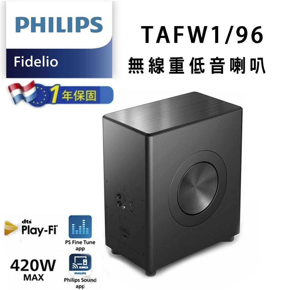 PHILIPS 飛利浦 無線重低音喇叭(TAFW1/96 Fidelio) 公司貨