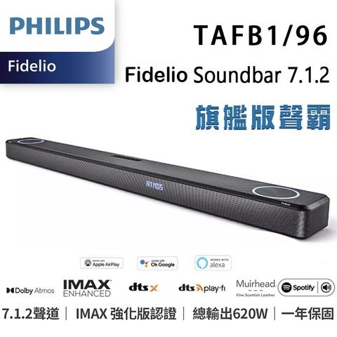 PHILIPS 飛利浦 TAFB1/96 Fidelio Soundbar 7.1.2聲道Dolby Atmos IMAX 無線家庭劇院旗艦級聲霸音響