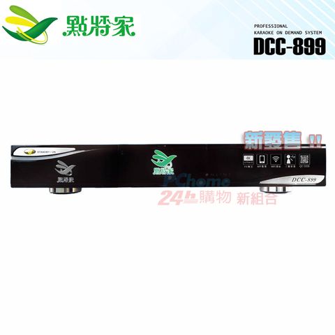 點將家 DCC-899 4K優畫質卡拉OK點歌機(4TB)