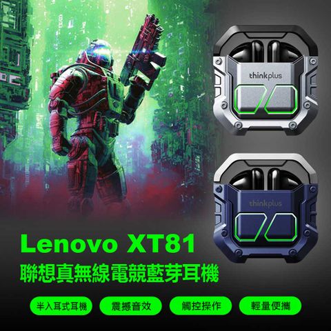 Lenovo XT81 聯想真無線電競耳機 半入耳式降噪 遊戲低延遲 智慧觸控 輕巧便攜