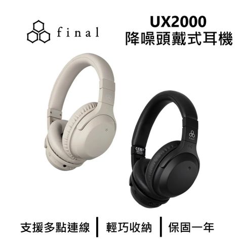 Final 日本   UX2000 降噪頭戴式耳機