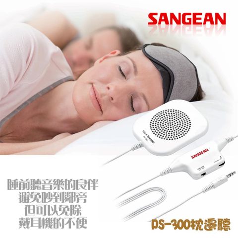 SANGEAN 山進 PS-300 枕邊聽