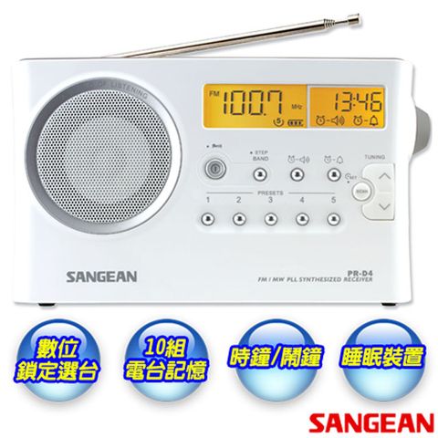 SANGEAN 山進 PR-D4 AM/FM立體二波段收音機