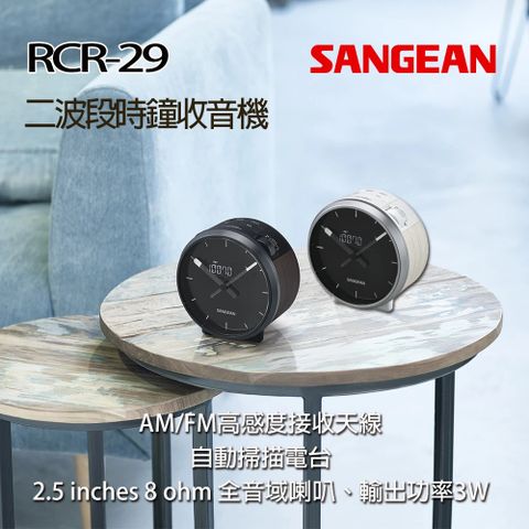 SANGEAN 山進調頻/調幅二波段數位式時鐘收音機 RCR29
