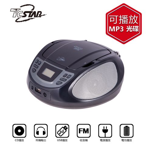 ★支援MP3 CD光碟播放★TCSTAR 多功能手提CD/MP3/USB 立體聲音響/黑 TCS1540BK