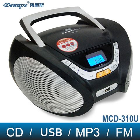 【Dennys丹尼斯】USB/FM/MP3/手提CD音響(MCD-310U)黑