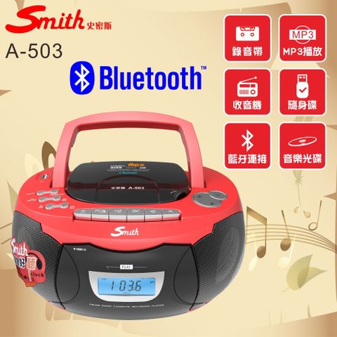 smith 藍牙CD手提機/錄音帶播放機 A-503