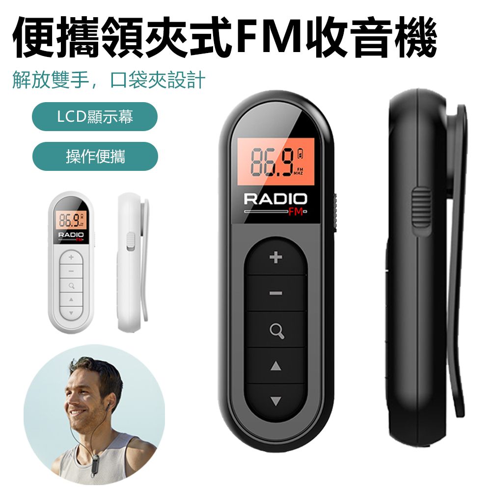 Sily 迷你便攜領夾式FM收音機 可充電調頻收音器 隨身碟錄音筆 口袋收音機 多功能MP3播放器 交換禮物 送禮