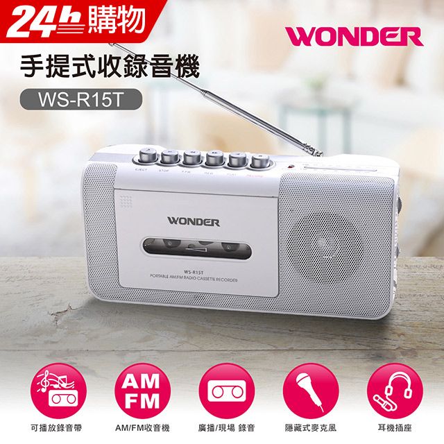 WONDER 旺德  手提式收錄音機 WS-R15T