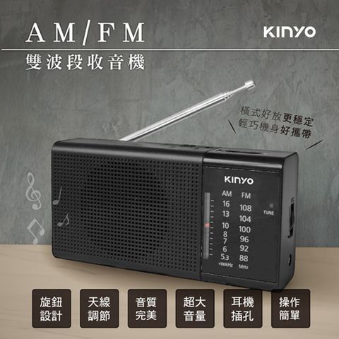 KINYO 超大音量喇叭AM/FM雙波段收音機 附吊掛繩