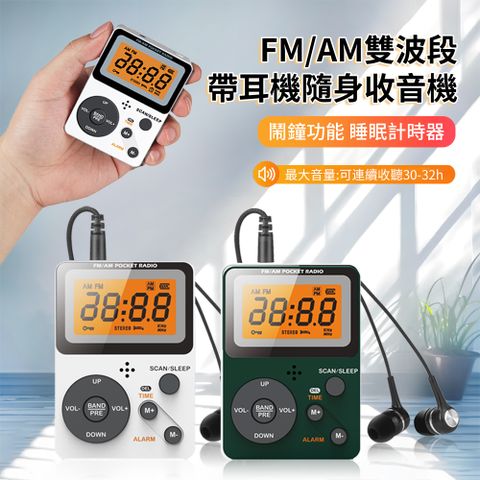 HADER 雙11 便攜式迷你FM/AM兩波段帶耳機隨身收音機 會議培訓旅遊調頻接收器