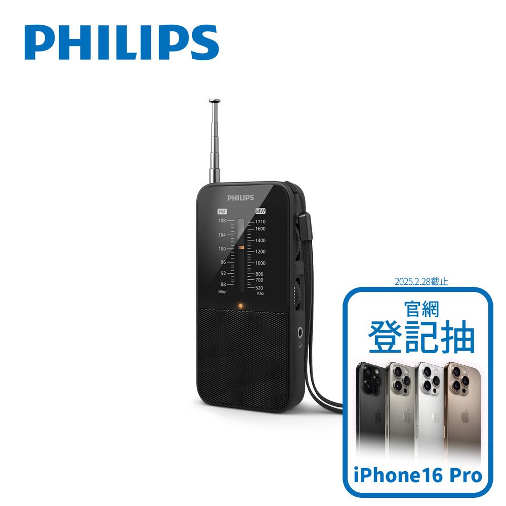 PHILIPS 飛利浦 經典便攜型隨身收音機-TAR1509