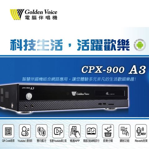金嗓 Golden VoiceCPX-900 A3 智慧點歌機(伴唱機) 4TB硬碟智慧伴唱機結合網路APP應用體驗多元生活歡唱樂趣!